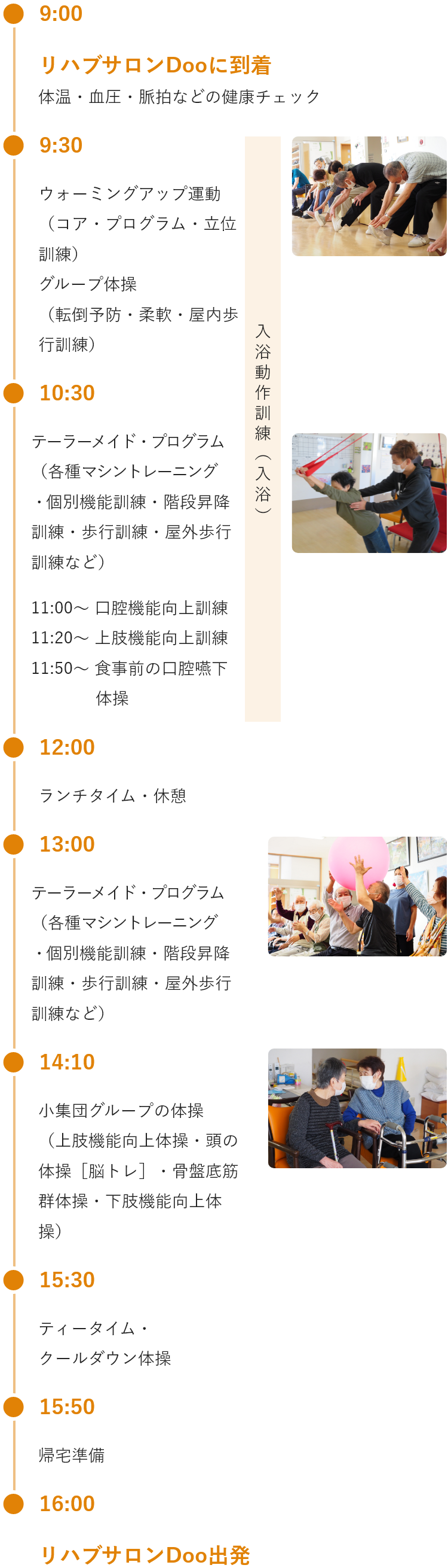 9:00～16:00までの1日の流れ