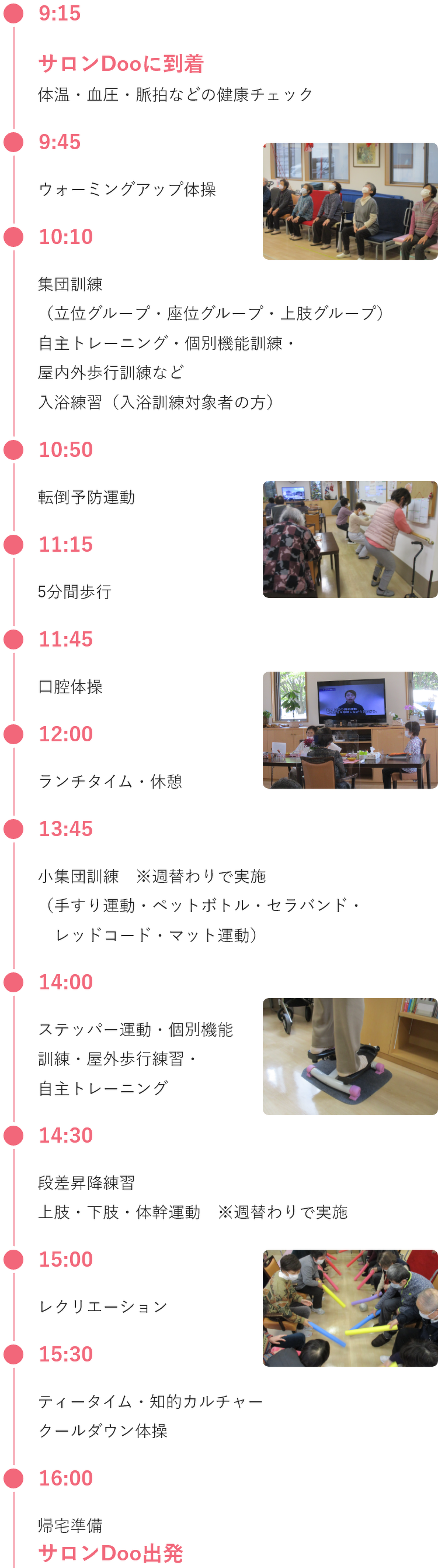 9:15～16:00までの1日の流れ