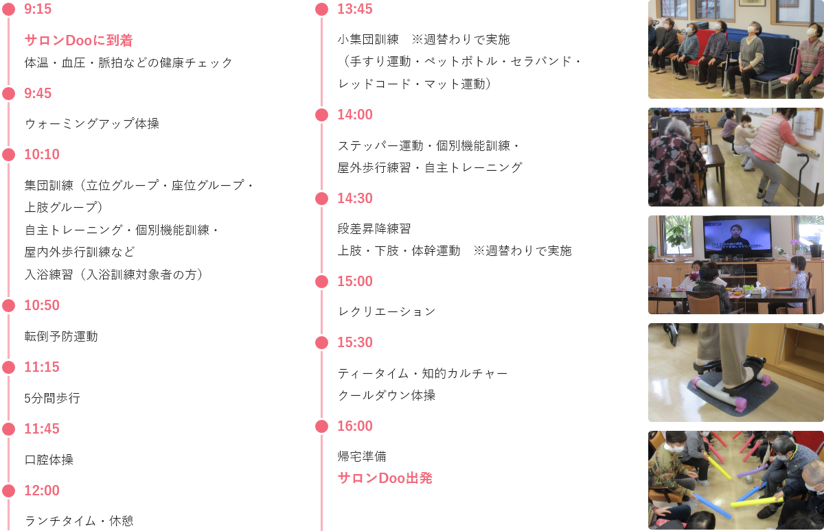 9:15～16:00までの1日の流れ